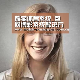 熊猫体育经销商感言一