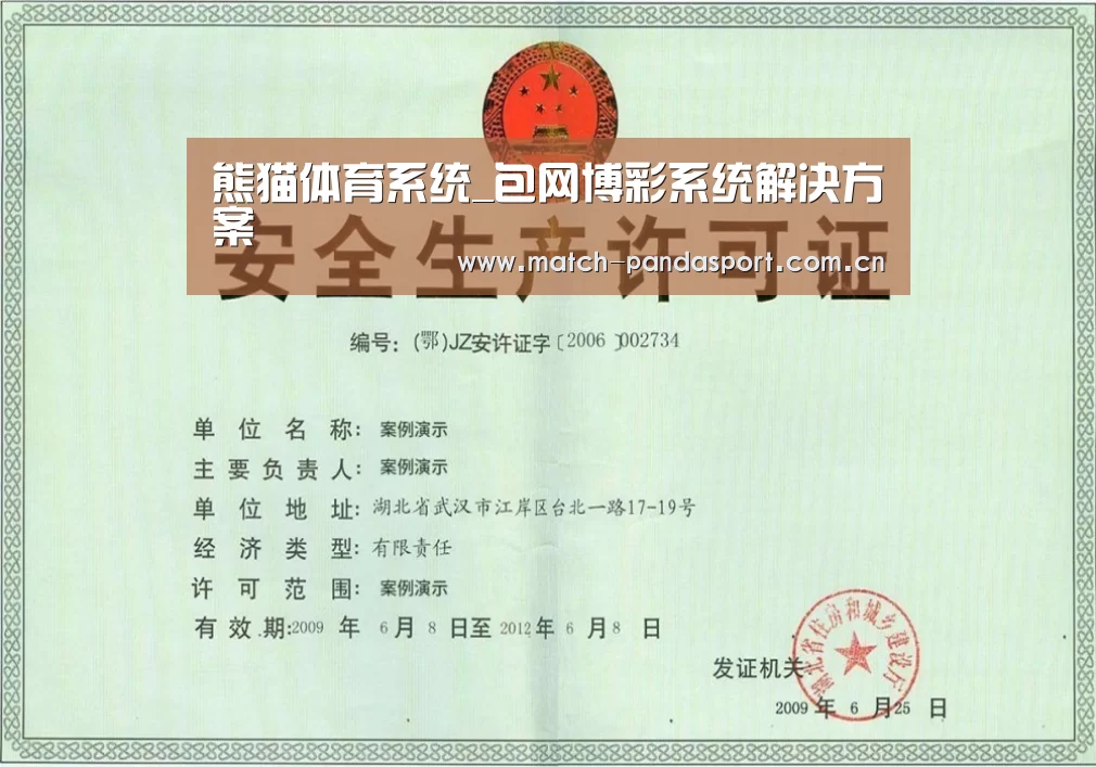 熊猫体育荣誉证书三(图1)