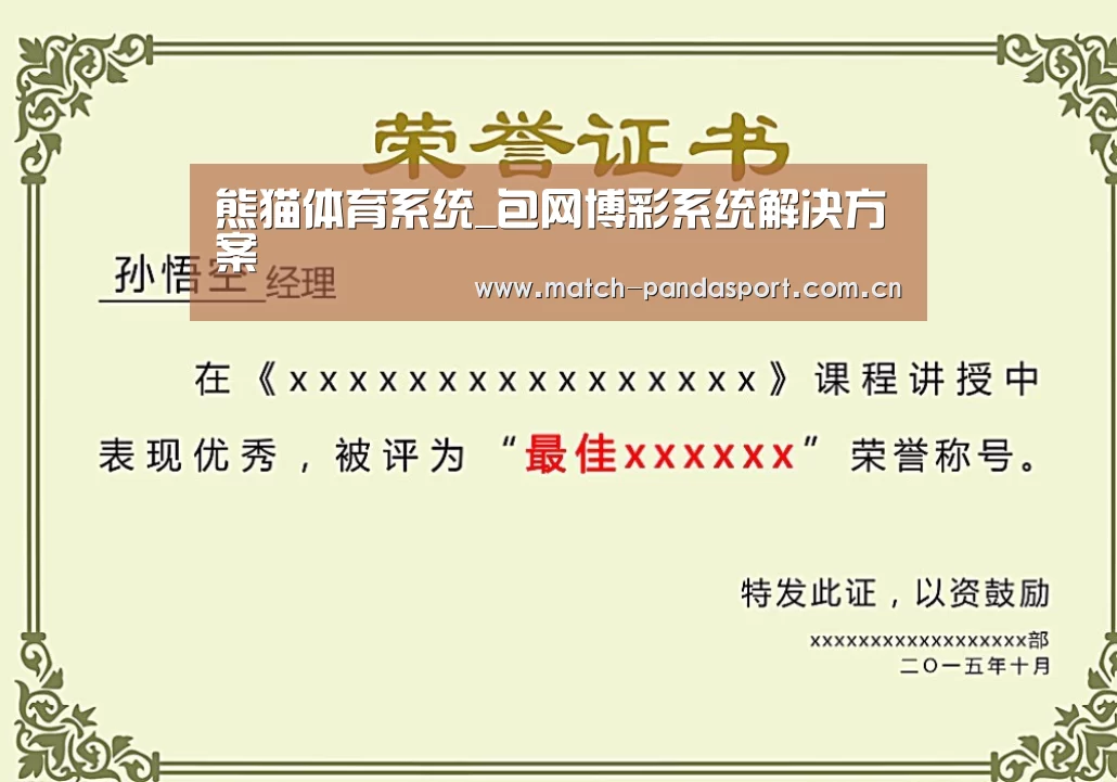 熊猫体育荣誉证书二