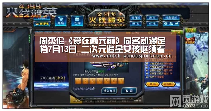 周杰伦《爱在西元前》同名动漫定档7月13日 二次元追星女孩必须看起来-体育API(图1) 包网系统