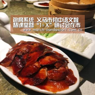 包网系统_义马市初中语文智慧课堂暨“1+X”研讨会在市一中成功举行(图3) 包网系统