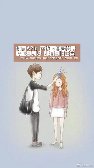 体育API:声优藤原启治病情恢复良好 即将复归正常工作(图1) 体育API