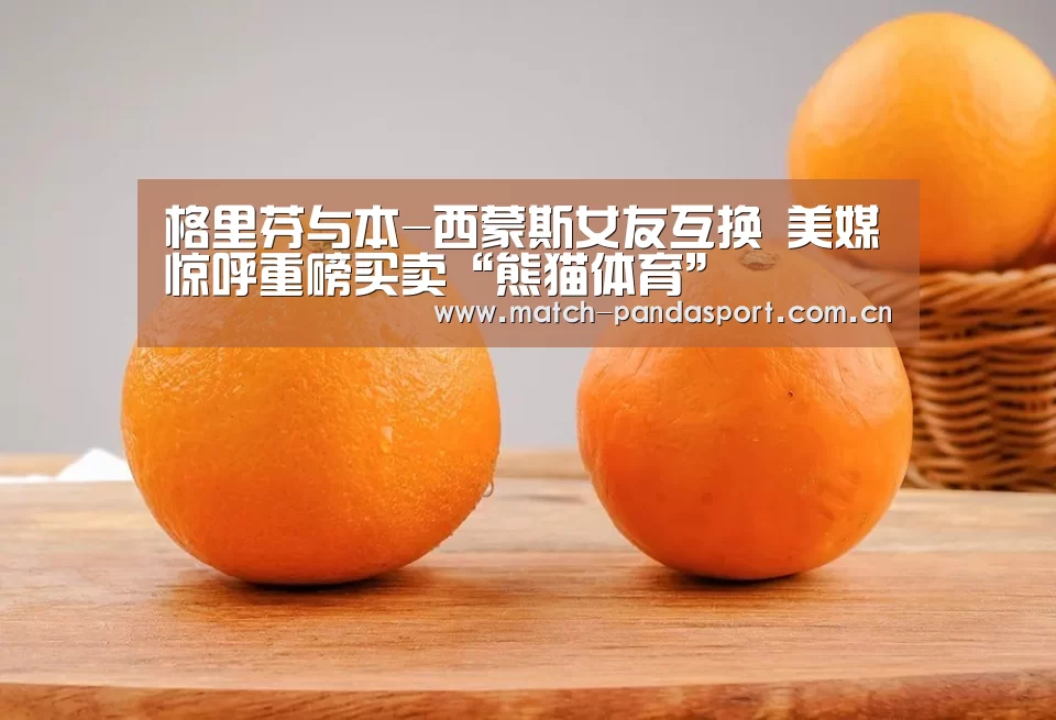 熊猫体育